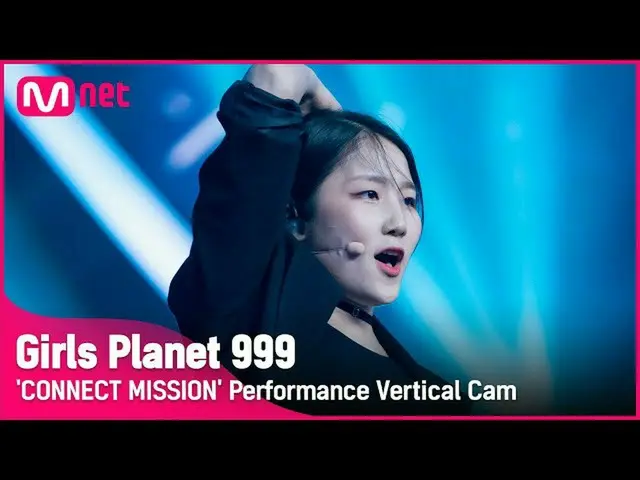 【公式mnk】【999縦直カム] J-GROUP |野中シャナNONAKA SHANA CONNECT MISSIONGirls Planet 999  