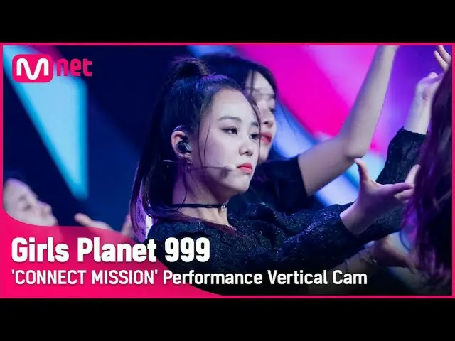 【公式mnk】【999縦直カム] J-GROUP |志摩モカSHIMA MOKA CONNECT MISSION #GirlsPlanet999  