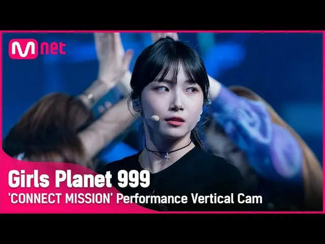 【公式mnk】【999縦直カム] K-GROUP |ソ・ヨンウンSEO YOUNG EUN CONNECT MISSION #GirlsPlanet999  