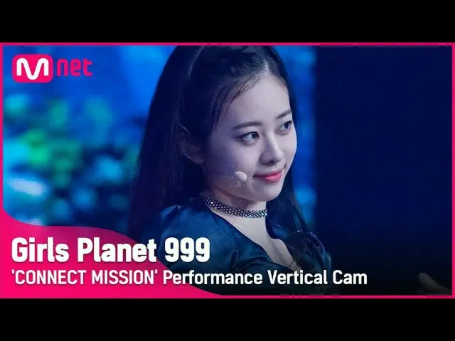 【公式mnk】【999縦直カム] J-GROUP |坂本志保やSAKAMOTO SHIHONA CONNECT MISSION #GirlsPlanet999 