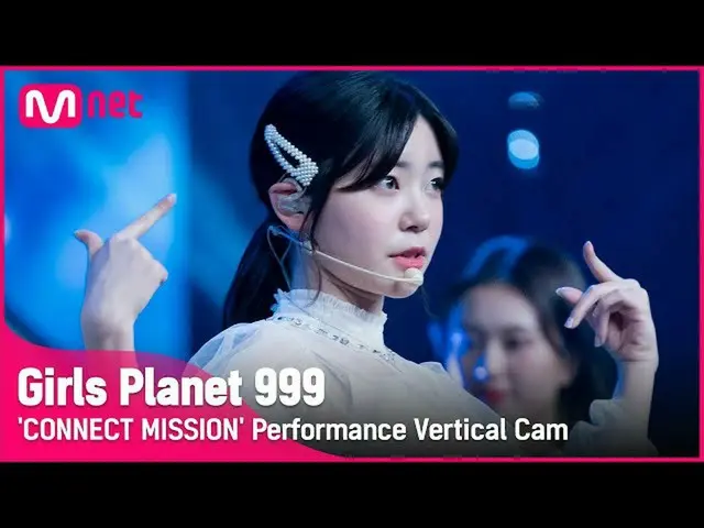 【公式mnk】【999縦直カム] J-GROUP |寺崎ひなTERASAKI HINA CONNECT MISSION #GirlsPlanet999  