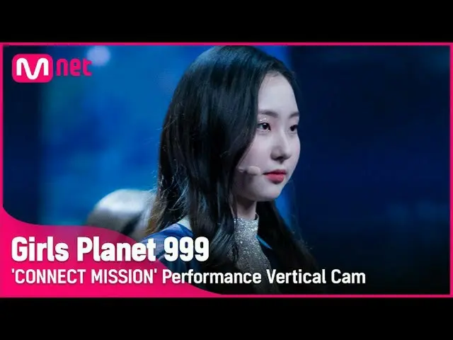 【公式mnk】【999縦直カム] K-GROUP |ソジミンSUH JI MIN CONNECT MISSION #GirlsPlanet999  