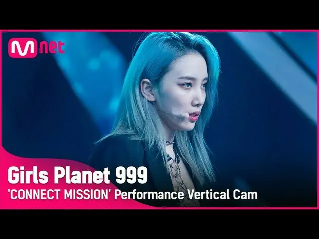 【公式mnk】【999縦直カム] C-GROUP |スルイチSU RUI QI CONNECT MISSION #GirlsPlanet999  