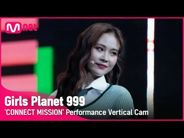 【公式mnk】【999縦直カム] C-GROUP |スィチュなXU ZI YIN CONNECT MISSION #GirlsPlanet999  