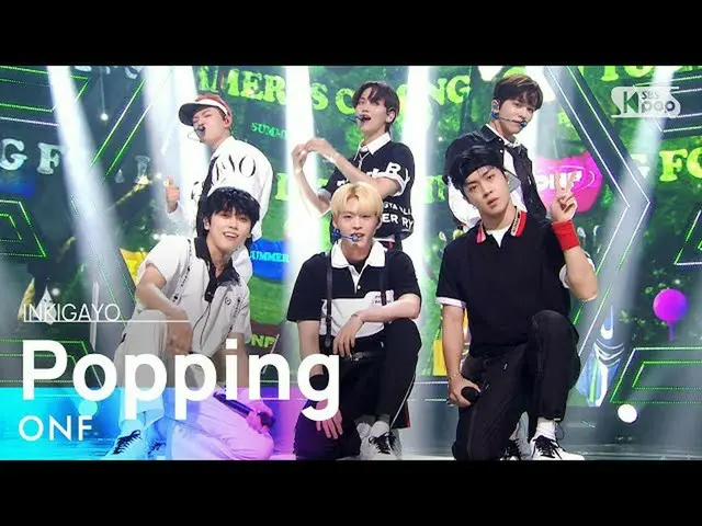 【公式sb1】ONF_ _ (ONF_ ) -  Popping(夏すっぽり)人気歌謡_ inkigayo 20210822  