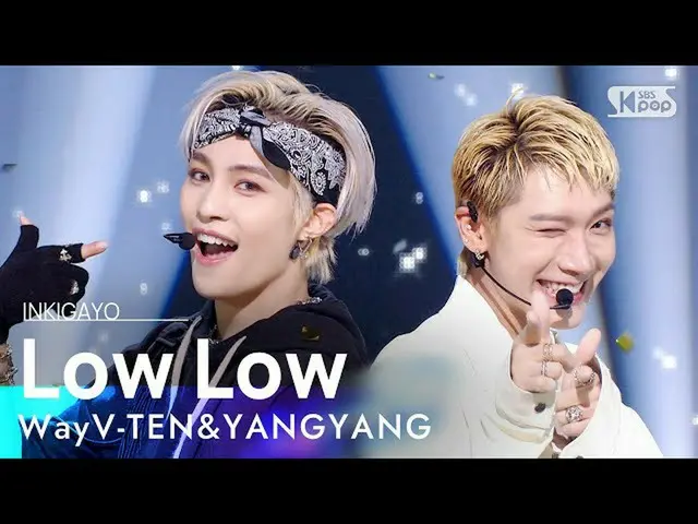 【公式sb1】WayV-TEN＆YANGYANG(ウェイションのVテン＆襄陽) -  Low Low人気歌謡_ inkigayo 20210822  