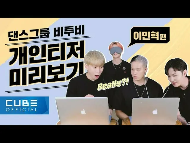 【公式】BTOB、BTOB  - 個人ティザープレビューイミンヒョク(LEE MINHYUK)編(ENG)  