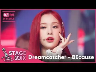 【公式mnk】【クロス編集] DREAMCATCHER  -  BEcause(Dreamcatcher StagMix)  