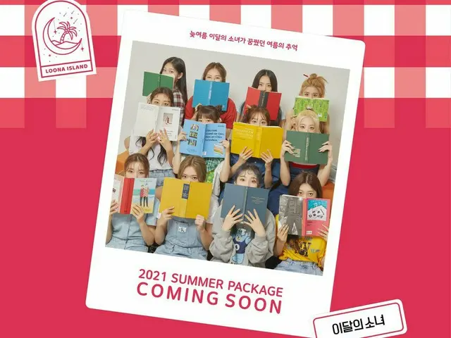 【t公式】今月の少女(Loona)、Dreaming TogetherLOOПΔ  #今月の少女(LOONA)が夢見る夏の思い出が詰まった「今月の少女2021 