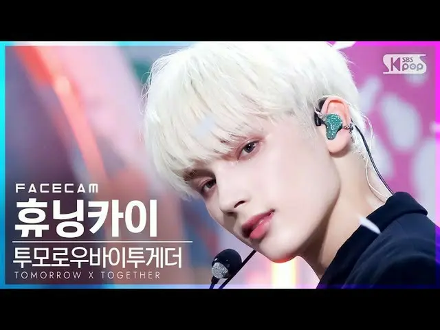 【公式sb1】【フェイスカム4K] TOMORROW X TOGETHER(TXT)_ ヒュニンカイ」LO $ ER = LO♡ER」(TXT HUENINGK