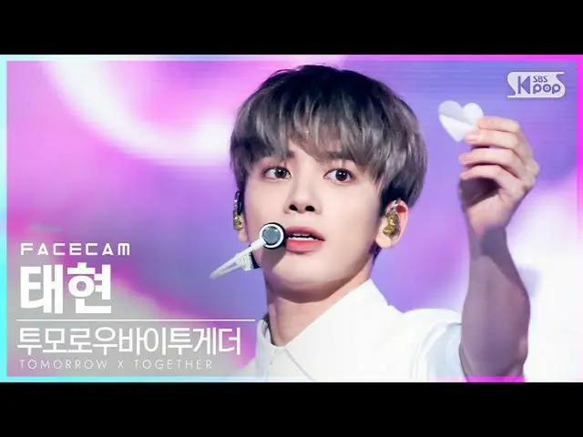 【公式sb1】【フェイスカム4K] TOMORROW X TOGETHER(TXT)_ テヒョン「交換日記(二バトヅワリワリ)」(TXT TAEHYUN「MOA