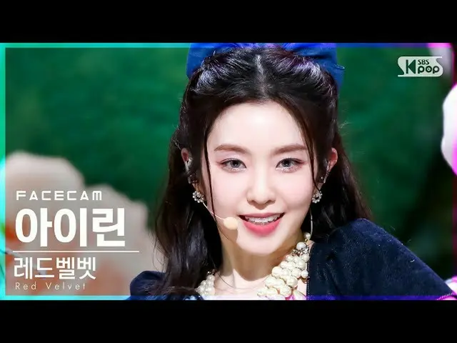 【公式sb1】【フェイスカム4K] RedVelvet_ アイリーン(Red Velvet)_ 「Queendom」(RedVelvet_ IRENE_ Fac