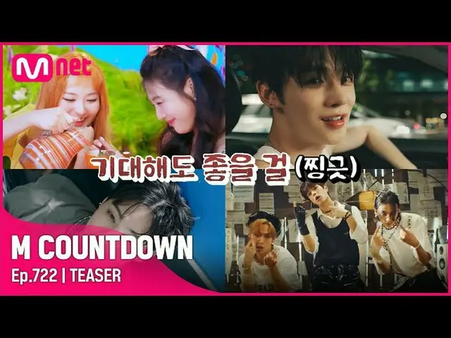 【公式mnk】THEBOYZ_ が知らせる今週MCOUNTDOWN_ ラインナップは？ #MCOUNTDOWN_ EP.722  
