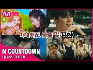【公式mnk】THEBOYZ_ が知らせる今週MCOUNTDOWN_ ラインナップは？ #MCOUNTDOWN_ EP.722  