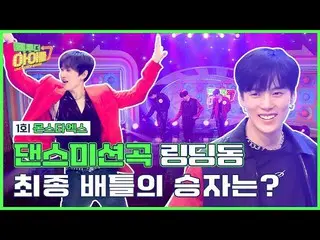 【公式mbk】リンディンドンチュダがメンブンたMONSTAX_ 🤯？！| #コネ・トゥ・ザアイドル2 | Back to the IDOL2 1回  