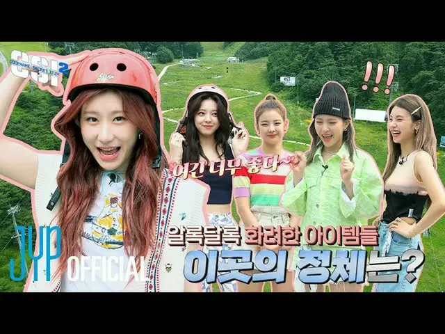 【t公式】ITZY、[CSI 2] Codename：Secret ITZY 2 EP.03 📍YouTube "ITZY" Channel ONLY #IT