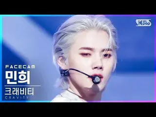 【公式sb1】【フェイスカム4K]CRAVITY_ ミンフイ「Gas Pedal」(CRAVITY_ _ MINHEE FaceCam)│@ SBS 人気歌謡_