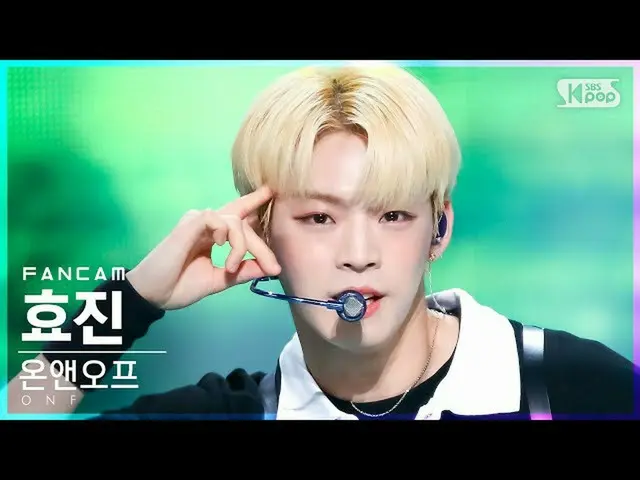 【公式sb1】【テレビ1列_]ONF_ ヒョジン「夏すっぽり」(ONF_ _ HYOJIN「Popping」FanCam)│@ SBS 人気歌謡_2021.08