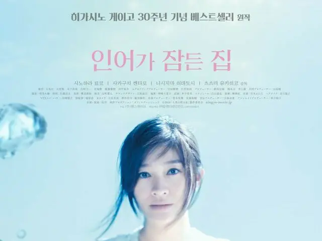 篠原涼子ら出演の映画「人魚の眠る家」、韓国で10/7に公開決定