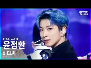【公式sb1】【テレビ1列_]ビデオ氏尹晶煥「MOON WALKER」(BDC_ _ Yun Jung Hwan FanCam)│@ SBS 人気歌謡_2021