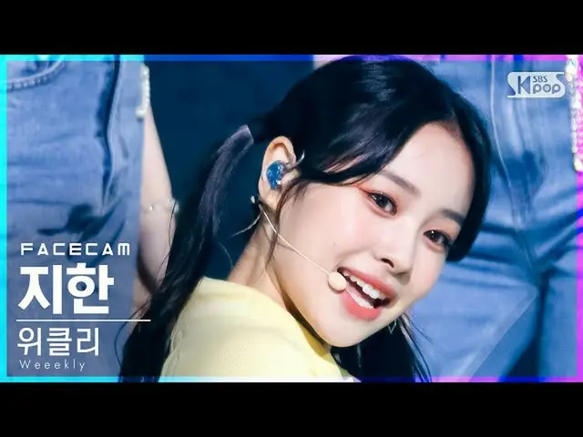 【公式sb1】【フェイスカム4K]Weeekly_ イメージした「Holiday Party」(Weeekly_ _ JI HAN FaceCam)│@ SBS