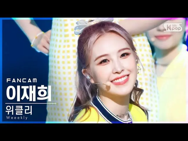 【公式sb1】【テレビ1列_]Weeekly_ イジェフイ「Holiday Party」(Weeekly_ _ LEE JAE HEE FanCam)│@ SB