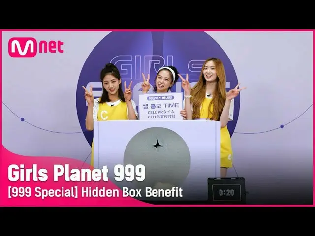 【公式mnk】【999スペシャル] Cの差ビング＆Kチェユジン＆Jメイ隠しボックスベネフィット #GirlsPlanet999  