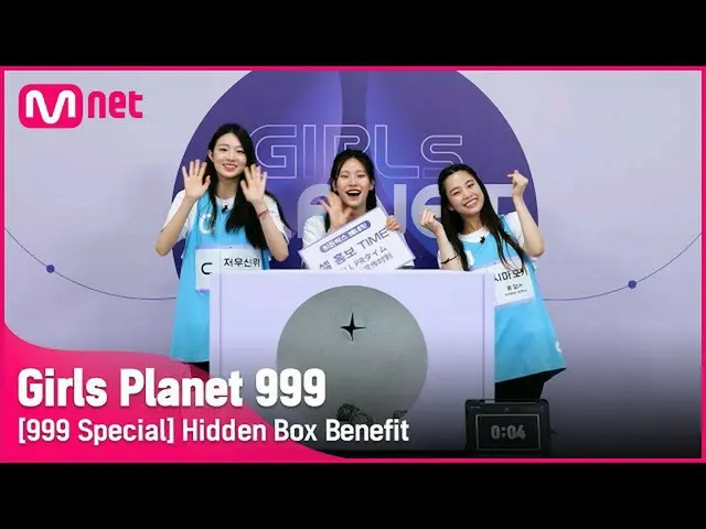 【公式mnk】【999スペシャル] C周神位＆Kユンジア＆Jシーマモカ隠しボックスベネフィット #GirlsPlanet999  