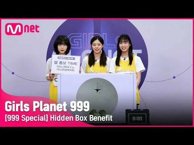 【公式mnk】【999スペシャル] Cワンヤドル＆Kアンジョンミン＆J藤本彩花隠しボックスベネフィット #GirlsPlanet999  