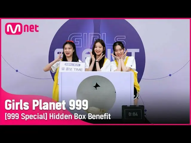 【公式mnk】【999スペシャル] C号スチン＆Kジョハウン＆J菅野美乳隠しボックスベネフィット #GirlsPlanet999  