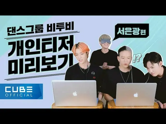 【公式】BTOB、BTOB  - 個人ティザーのプレビューで銀(SEO EUNKWANG)編(ENG)  