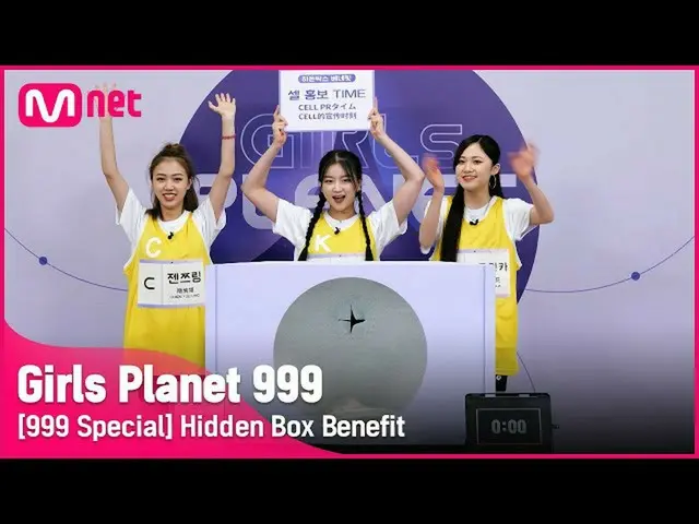 【d公式mnh】【 #芯勝 #最ヘリン] #GirlsPlanet999 📹Hidden Box Benefitヒドゥンボックスベネフィット#SEUNGEUN