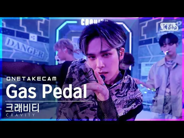 【公式sb1】【単独シャトケム]CRAVITY_ 「Gas Pedal」単独ショット別途録画│CRAVITY_ _ ONE TAKESTAGE│@ SBS 人気