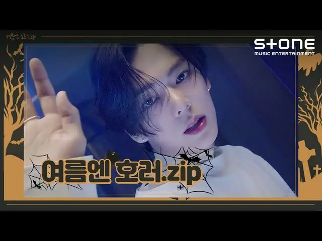 【公式cjm】 [夏のホラー.zip👻]VERIVERY_ _ (VERIVERY_ )、NATURE_ (NATURE_ _ )、ピクシー(PIXY)|| 