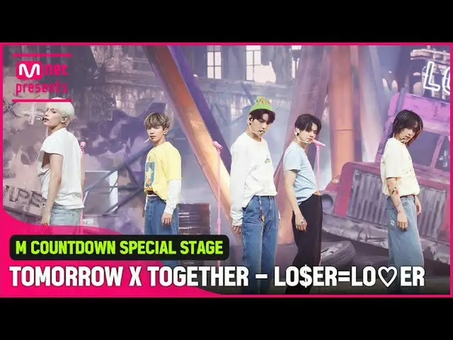 【公式mnk】「COMEBACK「ロマンチック♡ラブ・ソング」TOMORROW X TOGETHER(TXT)_ 」の「LO $ ER = LO♡ER」の舞台 