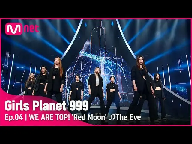 【公式mnk】【4回】WE ARE TOP！ 「Red Moon」♬前夜_EXO_ _ CONNECT MISSION #GirlsPlanet999 | Mn