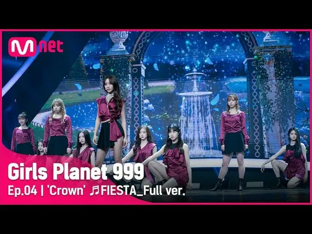 【公式mnk】[4回/フルバージョン]「クラウン」♬FIESTA_IZ*ONE_ (IZ*ONE_ )CONNECT MISSION #GirlsPlanet9
