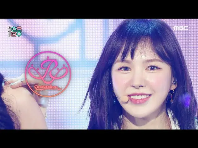 【公式mbk】【ショー！音楽中心_ ] RedVelvet_  -  Queendom(RedVelvet_  -  Queendom)、MBC 210828放