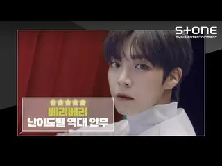 【公式cjm】 [難易度別歴代振り付け】VERIVERY_ _ (VERIVERY_ )、TRIGGER、ちょうど切っつまり、Tag Tag Tag、Lay B