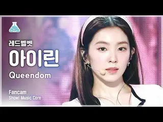 【公式mbk】【芸能研究所4K] RedVelvet_ アイリーン(Red Velvet)_ 直カム」Queendom」(RedVelvet_ IRENE_ F