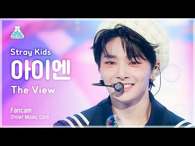 【公式mbk】【芸能研究所4K] StrayKids_ アイエン直カム」The View」(StrayKids_ _ IN FanCam)Show！MusicC