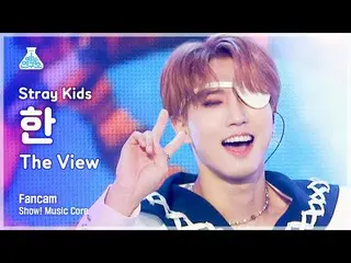 【公式mbk】【芸能研究所4K] StrayKids_ た直カム」The View」(StrayKids_ _ HAN FanCam)Show！MusicCor