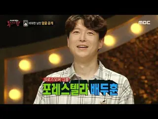【公式mbe】 [覆面歌王]「非対面彼氏」の正体はフォーレSTELLAR_ ベヅフン！、MBC 210829放送  