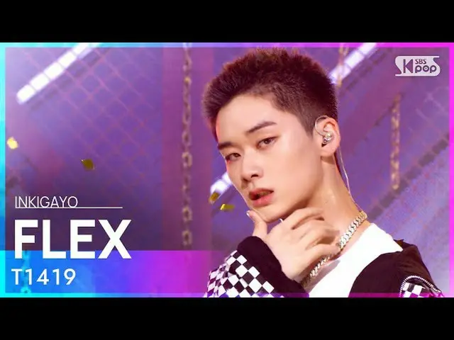 【公式sb1】T1419_ _ (T1419_ ) -  FLEX人気歌謡_ inkigayo 20210829  