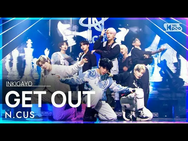 【公式sb1】N.CUS(円エックス) -  GET OUT人気歌謡_ inkigayo 20210829  