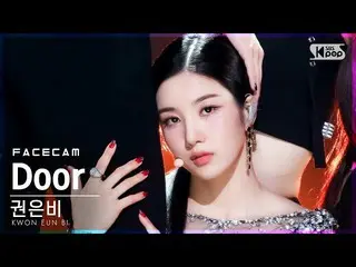 【公式sb1】【フェイスカム4K]クォン・ウンビ_ 「Door」(KWON EUNBI_ FaceCam)│@ SBS 人気歌謡_2021.08.29