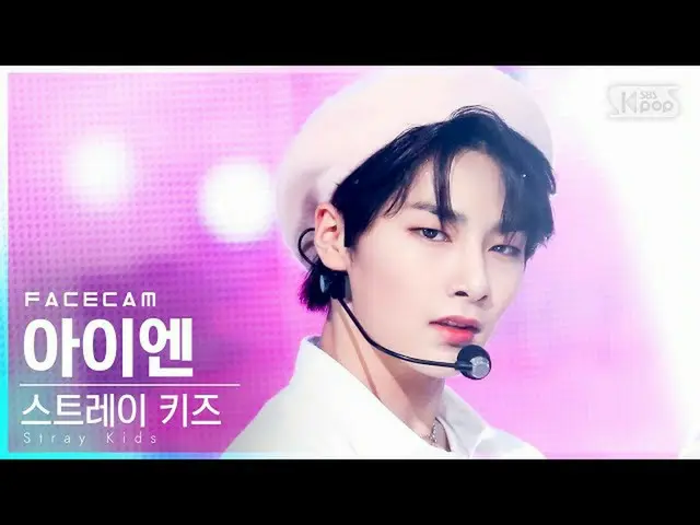 【公式sb1】【フェイスカム4K] StrayKids_ アイエン「The View」(StrayKids_ _ IN FaceCam)│@ SBS 人気歌謡_