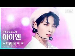 【公式sb1】【フェイスカム4K] StrayKids_ アイエン「The View」(StrayKids_ _ IN FaceCam)│@ SBS 人気歌謡_