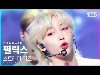 【公式sb1】【フェイスカム4K] StrayKids_ ピルリクス「The View」(StrayKids_ _ FELIX FaceCam)│@ SBS 人
