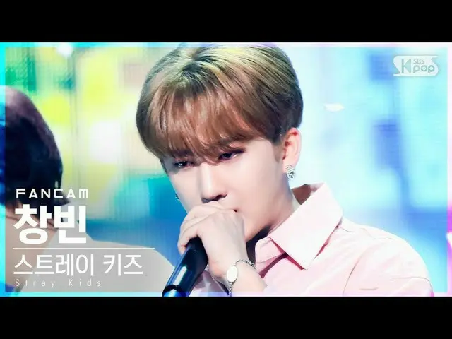 【公式sb1】【テレビ1列_] StrayKids_ チャンビン「The View」(StrayKids_ _ CHANGBIN FanCam)│@ SBS 人